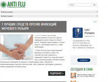 Tablet Screenshot of antiflu.ru